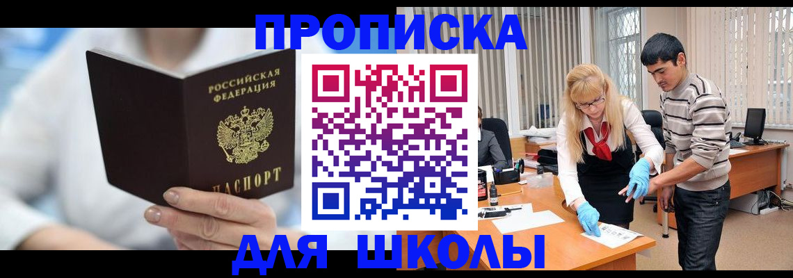 прописка в Заволжье