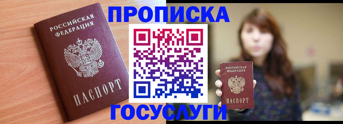 прописка гарантия в Заволжье