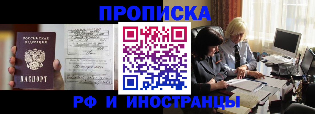 прописка для работы в Заволжье