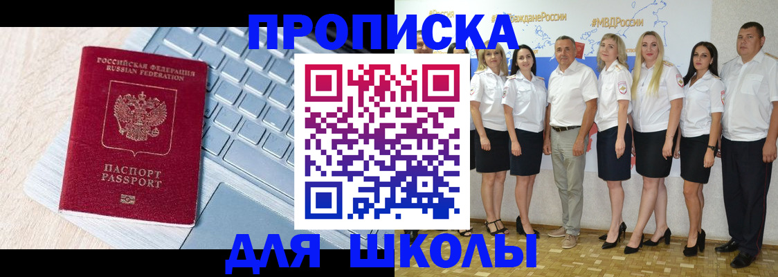 временная регистрация для школы в Заволжье